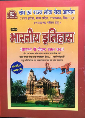 Bhartiya Itihas(Paperback, Hindi, KIRAN COMPETITION)