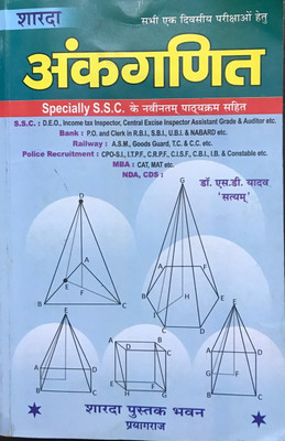 Ankgadit ( Sharda )(Paperback, Hindi, DR. S.D. YADAV)