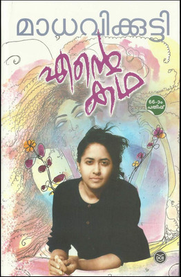 Ente Katha(Paperback, Malayalam, Madhavikkutty)