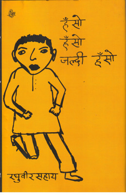 Hanso Hanso Jaldi Hanso(Hindi, Hardcover, Sahay Raghuvir)