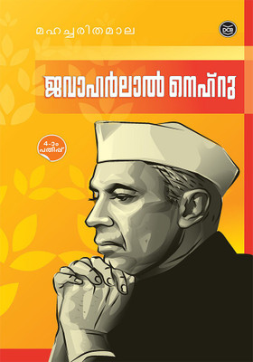 Jawaharlal Nehru(Paperback, P A Warrier)