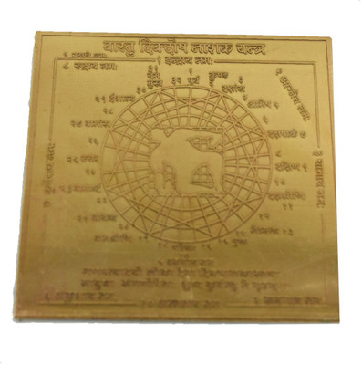 AFH Vastu Dosh Nashak Spirutual Copper Yantra (7.5 x 7.5 ) - For Pooja Health, Wealth, Prosperity and Success Copper Yantra(Pack of 1)