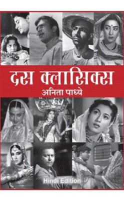 Dus Classics (Hindi)(Hindi, Hardcover, Anitaa Padhye)