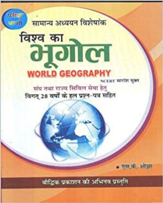 Vishwa Ka Bhugol (World Geography) NCERT Based For UPSC, PCS & Other Competitive Examinations, 28 Years Previous Solved Papers, Pariksha Vani, Baudhik Prakashan, S.K Ojha, Latest Edition(Paperback, Hindi, Shiv Kumar Ojha) Vishwa Ka Bhugol (World Geography) NCERT Based For UPSC, PCS & Other Competitive Examinations, 28 Years Previous Solved Papers, Pariksha Vani, Baudhik Prakashan, S.K Ojha, Latest Edition(Paperback, Hindi, Shiv Kumar Ojha)