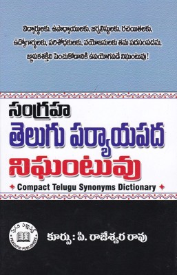 Sangraha Telugu Paryaya Pada Nighantuvu (Compact Telugu Synonyms Dictionary)(Paperback, Telugu, Rao)