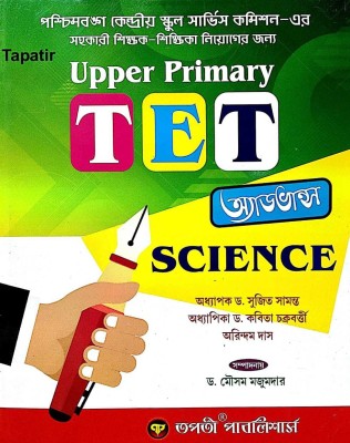 West Bengal Upper Primary TET Advance Science In Bengali(Paperback, Bengali, Dr. Mosam Majumdar)