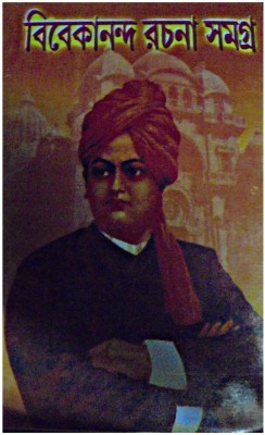 Vivekananda Rachana Samagra(Hardcover, Bengali, SWAMI VIVEKANANDA)