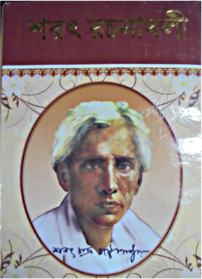 Sharat Rachanabali(Hardcover, Bengali, SHARAT CHANDRA CHATTOPADHYAY)