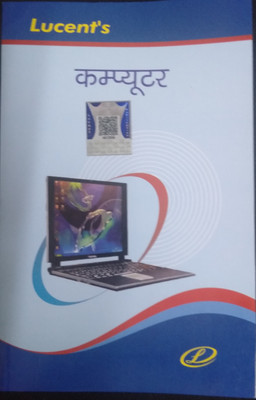 Computer(Paperback, Hindi, Rani Ahilya)