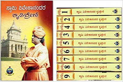 Swami Vivekananda Kriti Shreni Set Kannada (1 To 9 Volumes Kannada(Paperback, Kannada, Swami Vivekananda)
