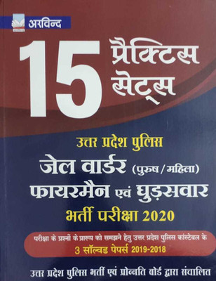 Uttar Pradesh Police Jailward Fairmen Avam Gudsavar 15 Practice Set 2020 & 2021(Hardcover, Hindi, EXPERTS OF PANEL)