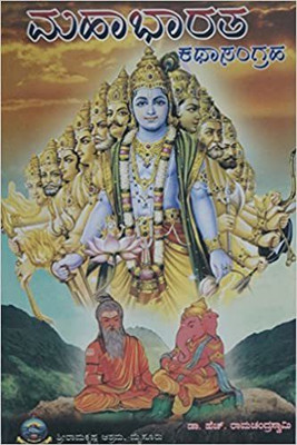 Mahabharata Katha Samgraha (Kannada(softpaper, Kannada, H. Ramachandra Swami)