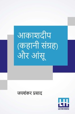 Aakashdeep (Kahani Sangraha) Aur Aansu(Hindi, Paperback, Prasad Jaishankar)