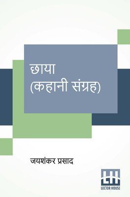 Chaaya (Kahani Sangraha)(Hindi, Paperback, Prasad Jaishankar)