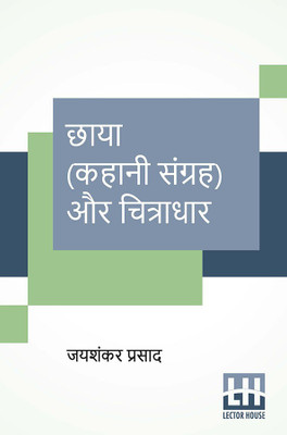 Chaaya (Kahani Sangraha) Aur Chitradhar(Hindi, Paperback, Prasad Jaishankar)