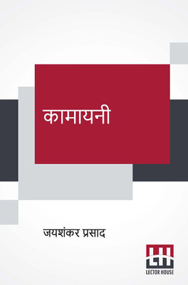 Kamayani(Hindi, Paperback, Prasad Jaishankar)