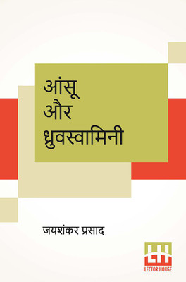 Aansu Aur Dhruvswamini(Hindi, Paperback, Prasad Jaishankar)