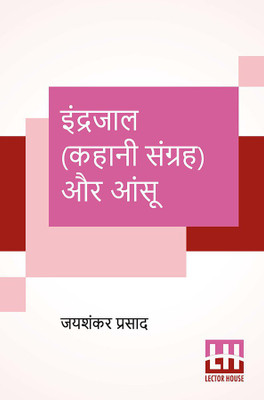 Indrajaal (Kahani Sangraha) Aur Aansu(Hindi, Paperback, Prasad Jaishankar)
