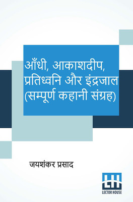 Aandhi, Aakashdeep, Pratidhwani Aur Indrajaal (Sampoorna Kahani Sangraha)(Hindi, Paperback, Prasad Jaishankar)