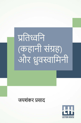Pratidhwani (Kahani Sangraha) Aur Dhruvswamini(Hindi, Paperback, Prasad Jaishankar)