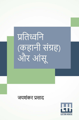 Pratidhwani (Kahani Sangraha) Aur Aansu(Hindi, Paperback, Prasad Jaishankar)