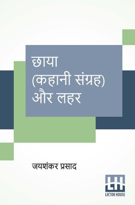 Chaaya (Kahani Sangraha) Aur Lahar(Hindi, Paperback, Prasad Jaishankar)