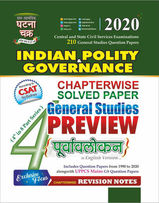 Purvavlokan Indian Polity & Governance Part-4 2020(Hindi, Paperback, unknown)