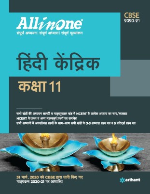 Cbse All in One Hindi Kendrik Class 11 for 2021 Exams(Hindi, Paperback, unknown)