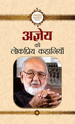 Ajneya Ki Lokpriya Kahaniyan(Hindi, Hardcover, unknown)