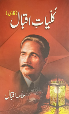 Kulliyat E Iqbal Farsi Collection Of Persian Poem(Hard Board, Urdu, Allama Iqbal)