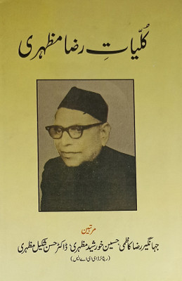 Kulliyat Raza Mazhari Collection Of Urdu Poem(Hardcover, Urdu, Raza Mazhari)