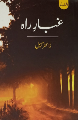Ghubar E Rah Urdu Collection Of Stories(Hard Board, Urdu, Dr Suhail)