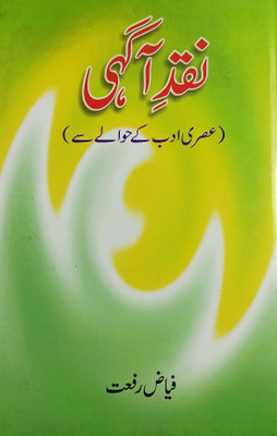 Naqde Agahi Urdu Literary Knowledge(Hardcover, Urdu, Faiyaz Rifat)