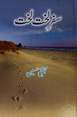 Safar E Lakht Lakht Urdu Literary Services Of Different Writer(Hard Board, Urdu, Mujtaba Hussain)
