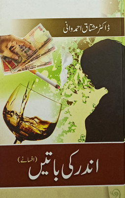 Andar Ki Batein Urdu Collection Of Stories(Hardcover, Urdu, Dr Mushtaq Ahmed Wani)