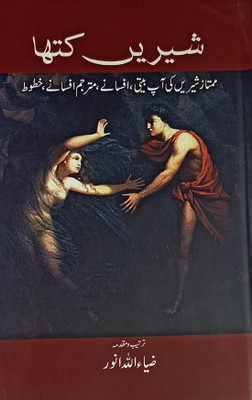 Shirin Katha Urdu Collection Of Stories(Hardcover, Urdu, Ziyaullah Anwar)
