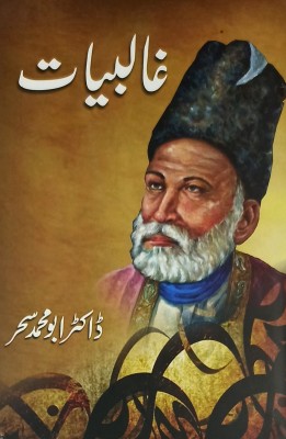 Ghalibyat Urdu Literary Services(Hard Board, Urdu, Dr. Abu Md. Sahar)