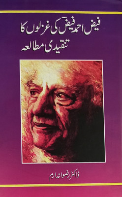 Faiz Ahmad Faiz Ki Ghazlon Ka Tanqidi Mutala Urdu Literary Services(Hardcover, Urdu, Dr. Rizwana Eram)
