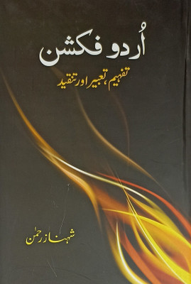 Urdu Fiction Tafhim Tabir Aur Tanqid Literary Knowledge(Hard Board, Urdu, Shanzurrahman)