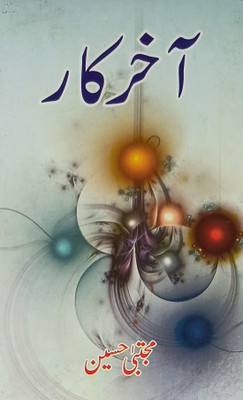 Akhir Kar Urdu Collection Of Stories(Hardcover, Urdu, Mujtaba Hussain)