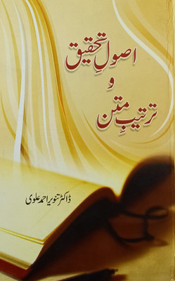 Asule Tahqiq Or Tartib Matan Literary Knowledge(Hard Board, Urdu, Dr. Tanwir Ahmad Alwi)