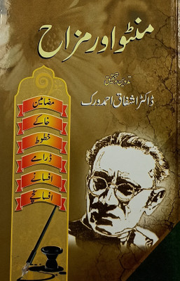 Manto Aur Mazah Literary Services(Hardcover, Urdu, Dr. Ashfaq Ahmed wirk)