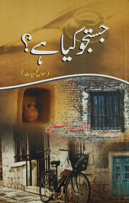 Justaju Kiya Hai Urdu Life History And Story(Hard Board, Urdu, Intezar Hussain)