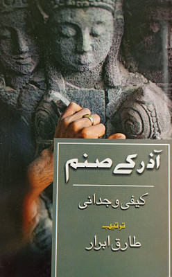 Azar Ke Sanam Collection Of Urdu Poem(Hard Board, Urdu, Kaifi Wajdani)