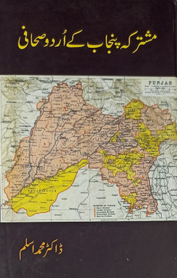 Mushtareka Punjab Ke Urdu Sahafi Literary Knowledge(Hard Board, Urdu, Dr. Md. Aslam)