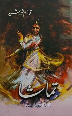 Tamasha Urdu Drama Play(Hardcover, Urdu, Quasim Khursheed)