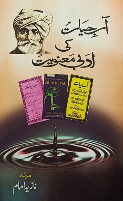 Abe Hayat Ki Adabi Manwiyat Urdu Literary Knowledge(Hardcover, Urdu, Nazia Imam)
