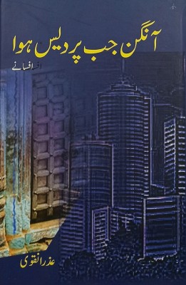 Angan Jab Pardes Huwa Urdu Collection Of Stories(Hardcover, Urdu, Azra Naqvi)