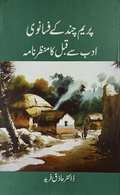 Prem Chand Ke Fasanwi Adab Se Qabal Ka Manzar Nama Urdu Literary Knowledge(Hard Board, Urdu, Dr. Haziq Farid)