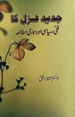 Jadid Gazal Ka Fanny Siyasi Aur Samaji Mutala Knowledge About Modern Poetrt(Hardcover, Urdu, Dr. Mumtazul Haque)